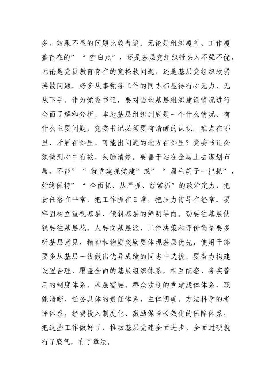 myjp-如何学习党支部工作条例.docx_第2页