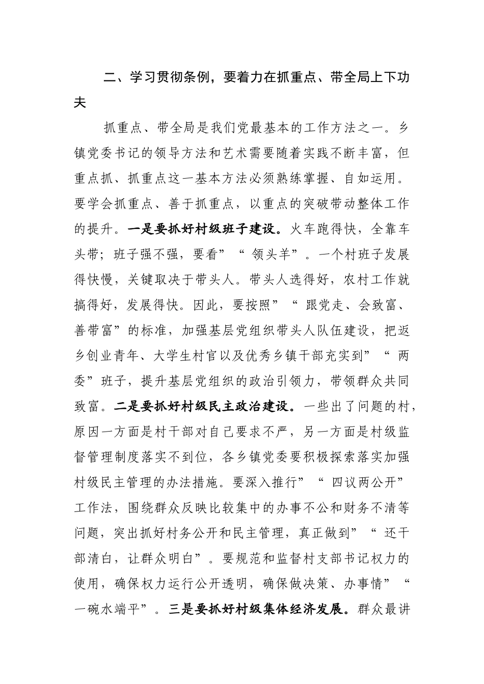 myjp-如何学习党支部工作条例.docx_第3页