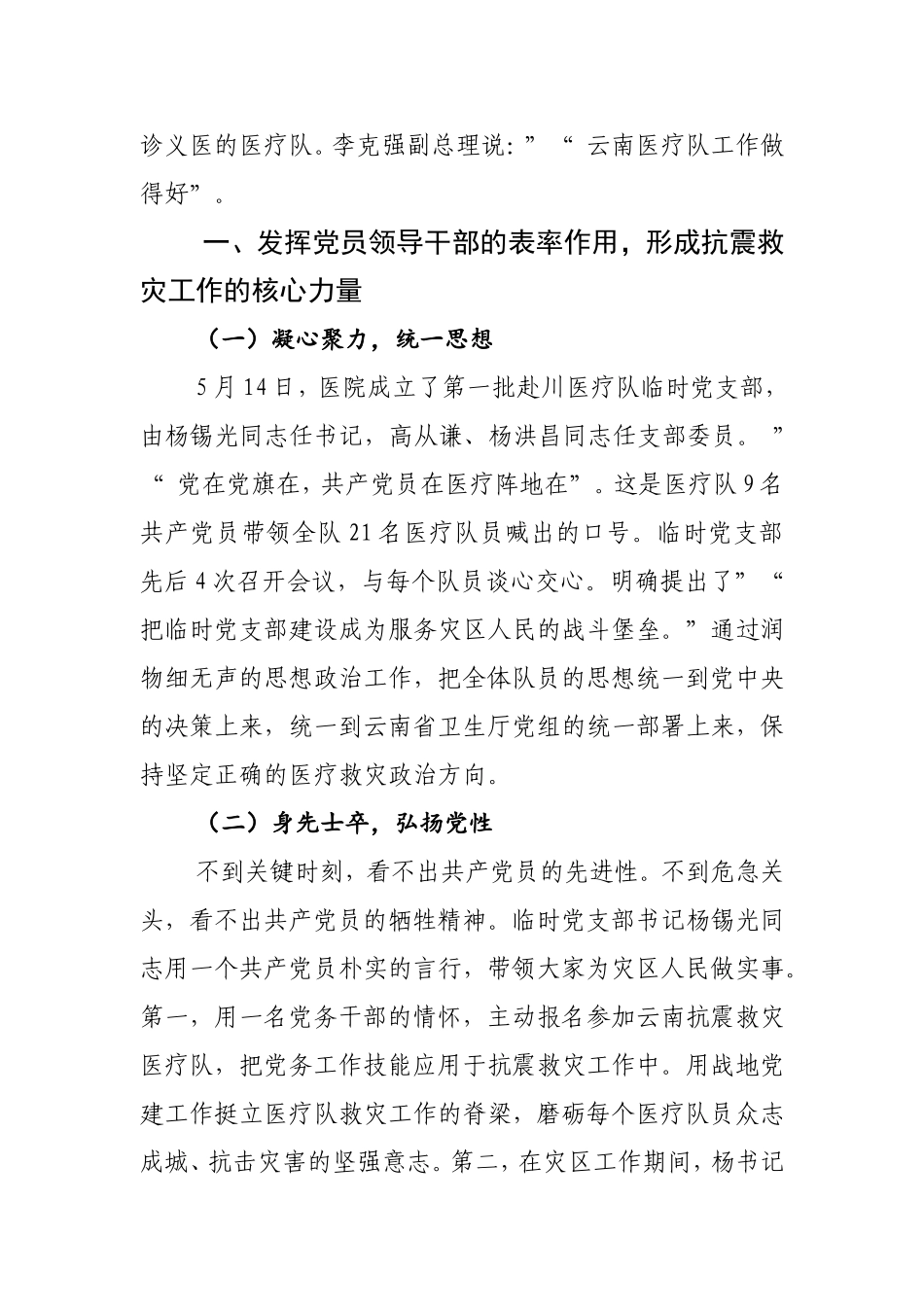 myjp-一个党员一面旗帜一个支部一座堡垒.doc_第2页