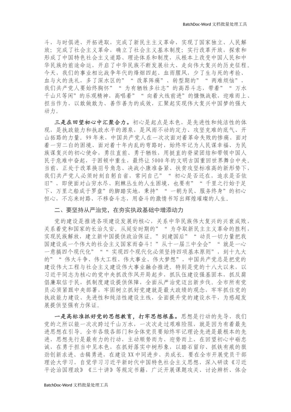 myjp-在全215;庆祝“七一”暨表彰大会上的讲话.docx_第3页