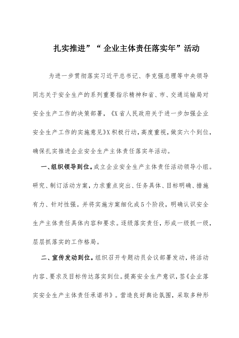 myjp-扎实推进“企业主体责任落实年”活动.doc_第1页