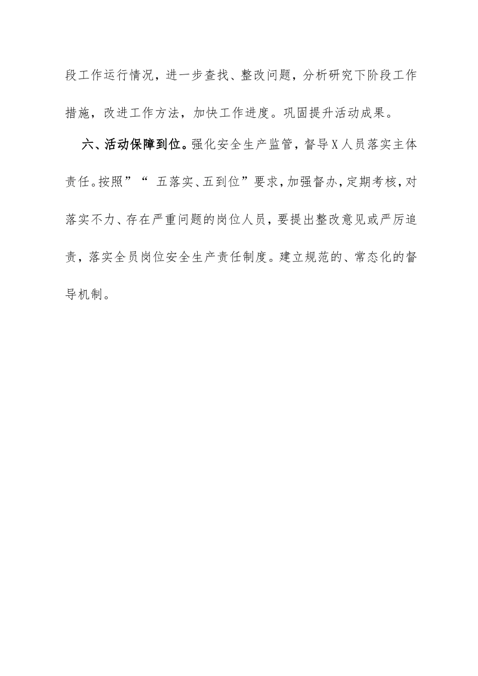 myjp-扎实推进“企业主体责任落实年”活动.doc_第3页