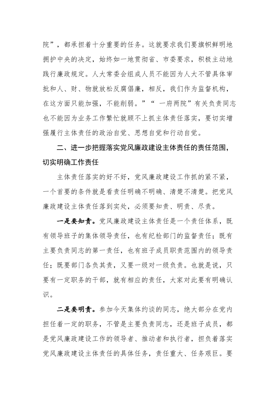 myjp-在落实党风廉政建设主体责任集体约谈会上的讲话.docx_第3页