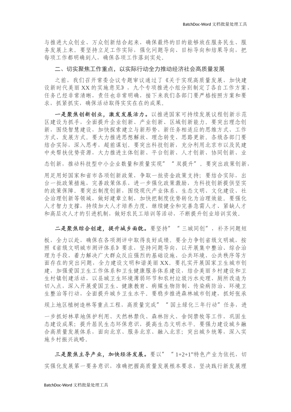 myjp-在全215;高质量发展工作领导小组会议上的讲话.docx_第2页