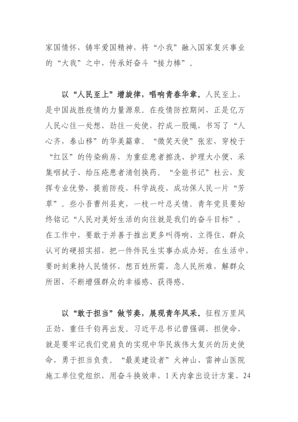 机关单位工作人员观看《榜样5》有感.docx_第2页