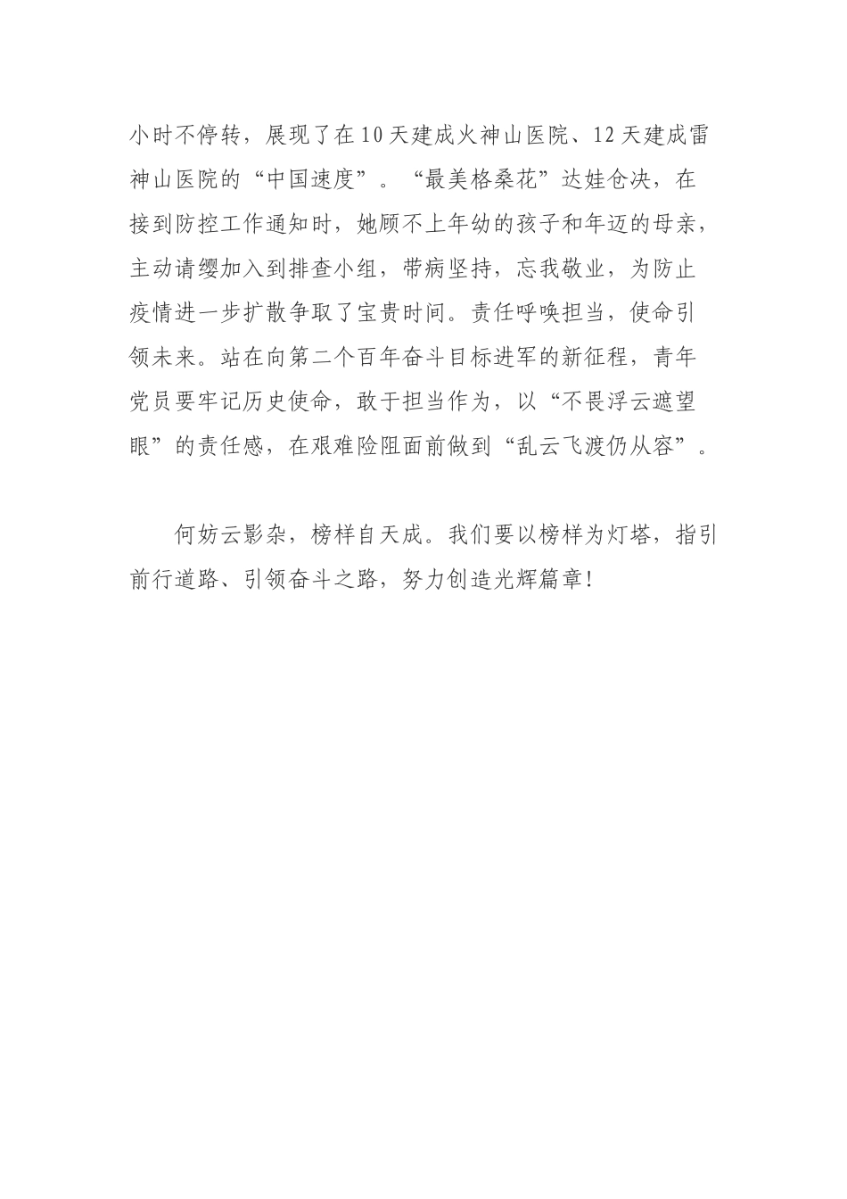 机关单位工作人员观看《榜样5》有感.docx_第3页