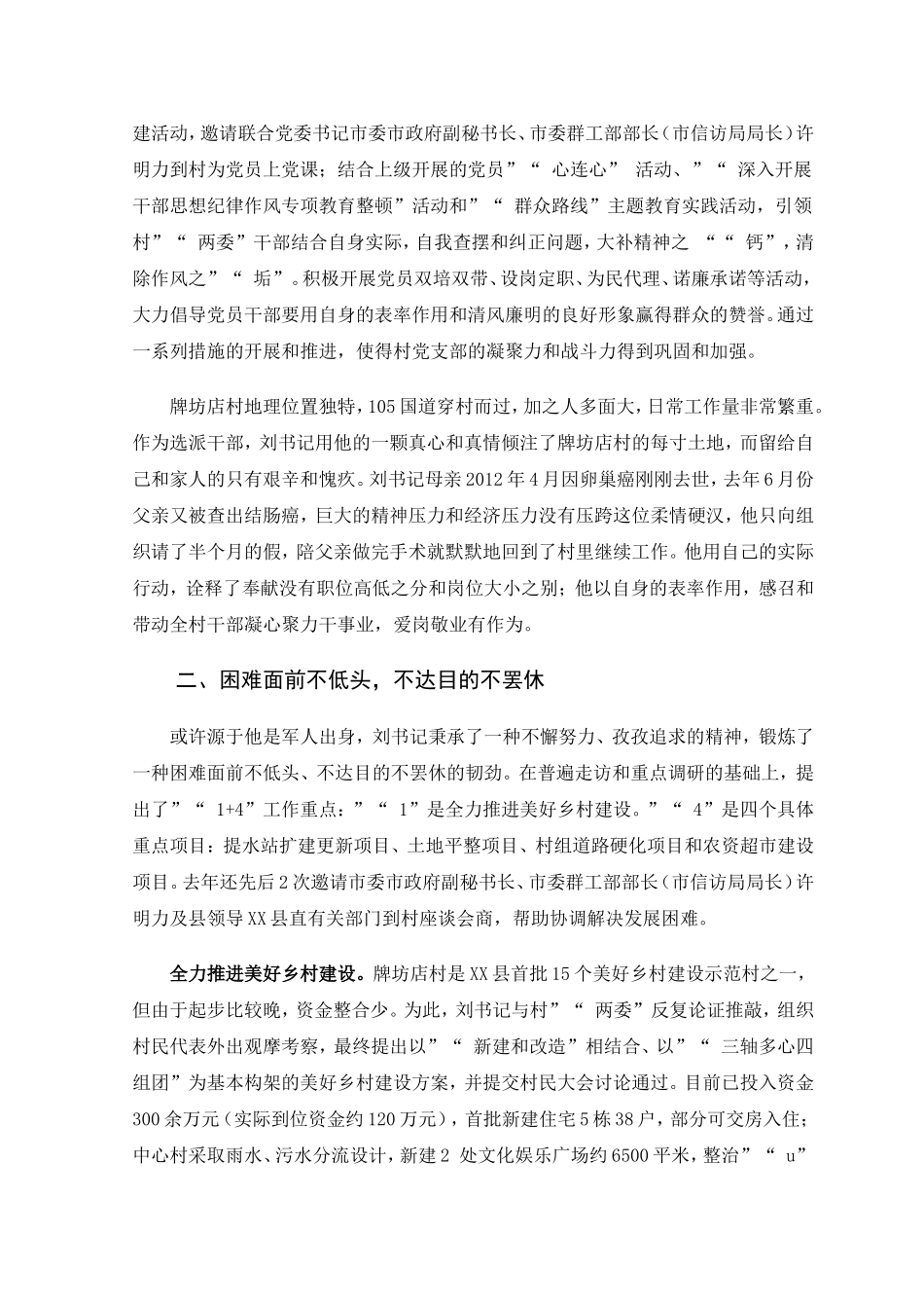 myjp-驻村第一书记先进事迹.doc_第2页