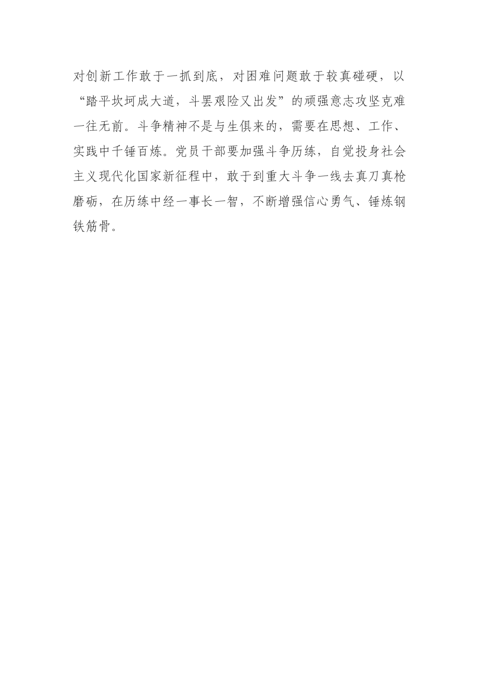 2021党员干部收看《榜样5》专题片观后感.docx_第3页