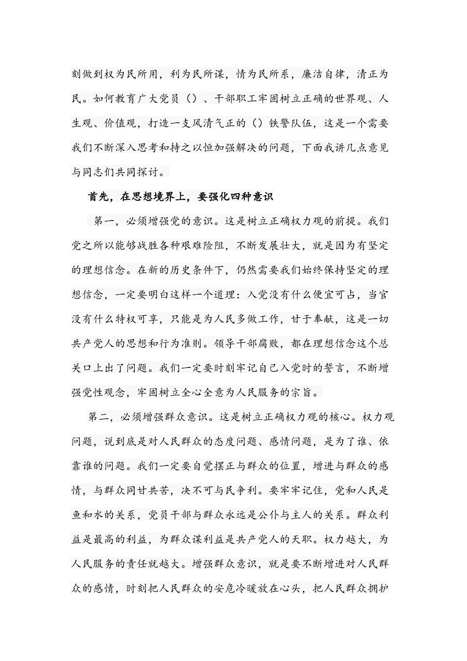 2021年严守党的纪律作风建设党课讲稿范文——坚守底线不越红线.docx_第2页