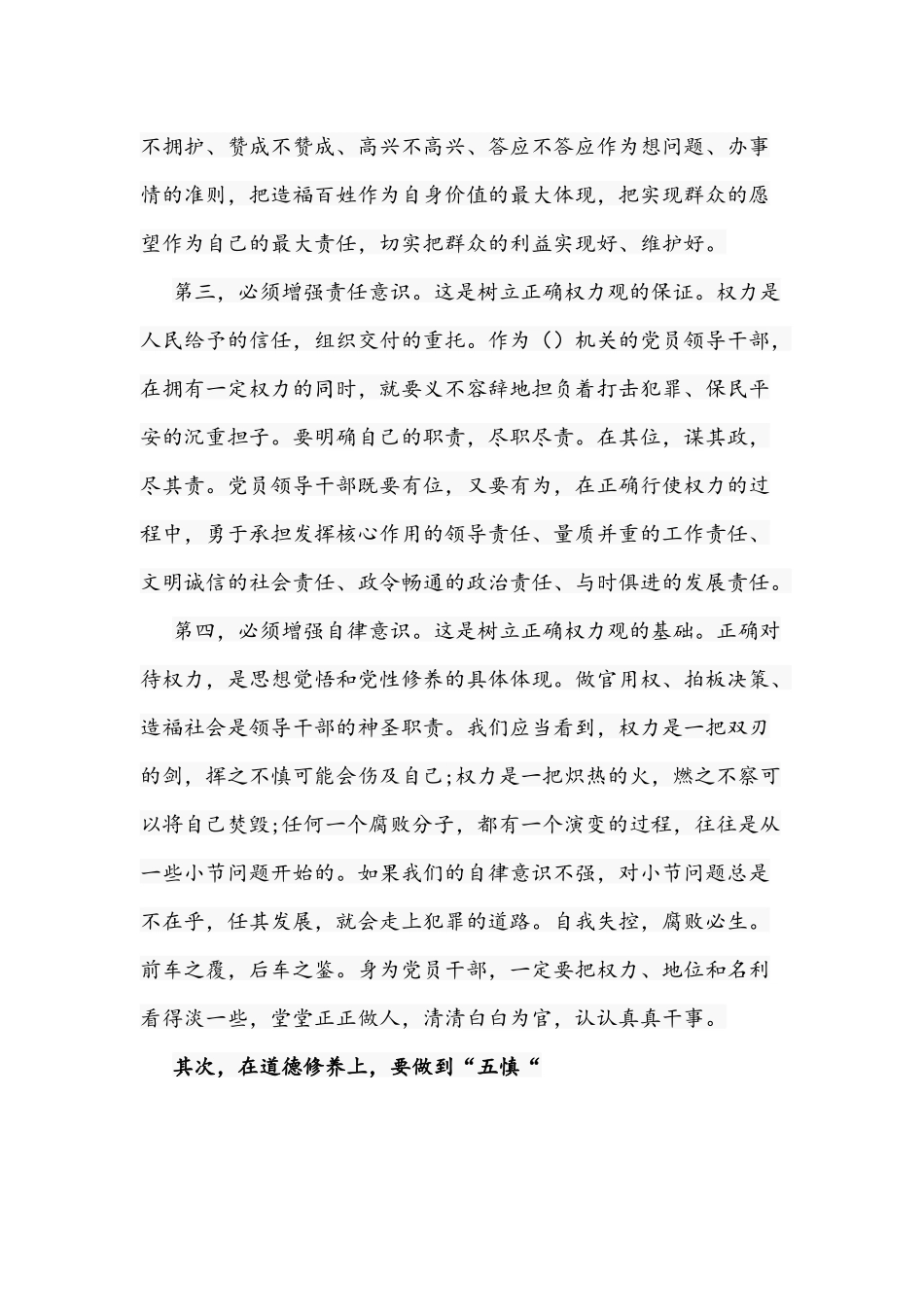2021年严守党的纪律作风建设党课讲稿范文——坚守底线不越红线.docx_第3页