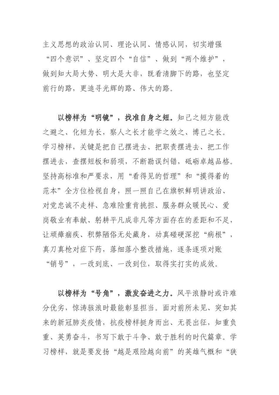 机关服务中心工作人员观看《榜样5》有感.docx_第2页