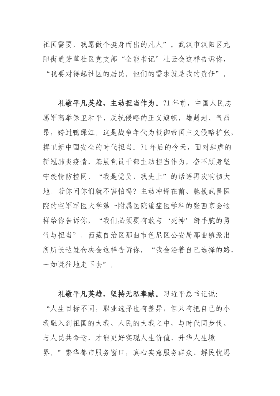 2021党员干部收看《榜样5》专题片心得体会.docx_第2页