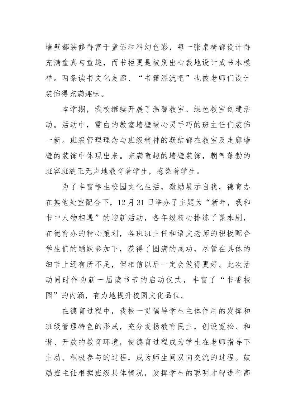 2021-2021学年终第一学期小学德育工作总结范文.docx_第3页