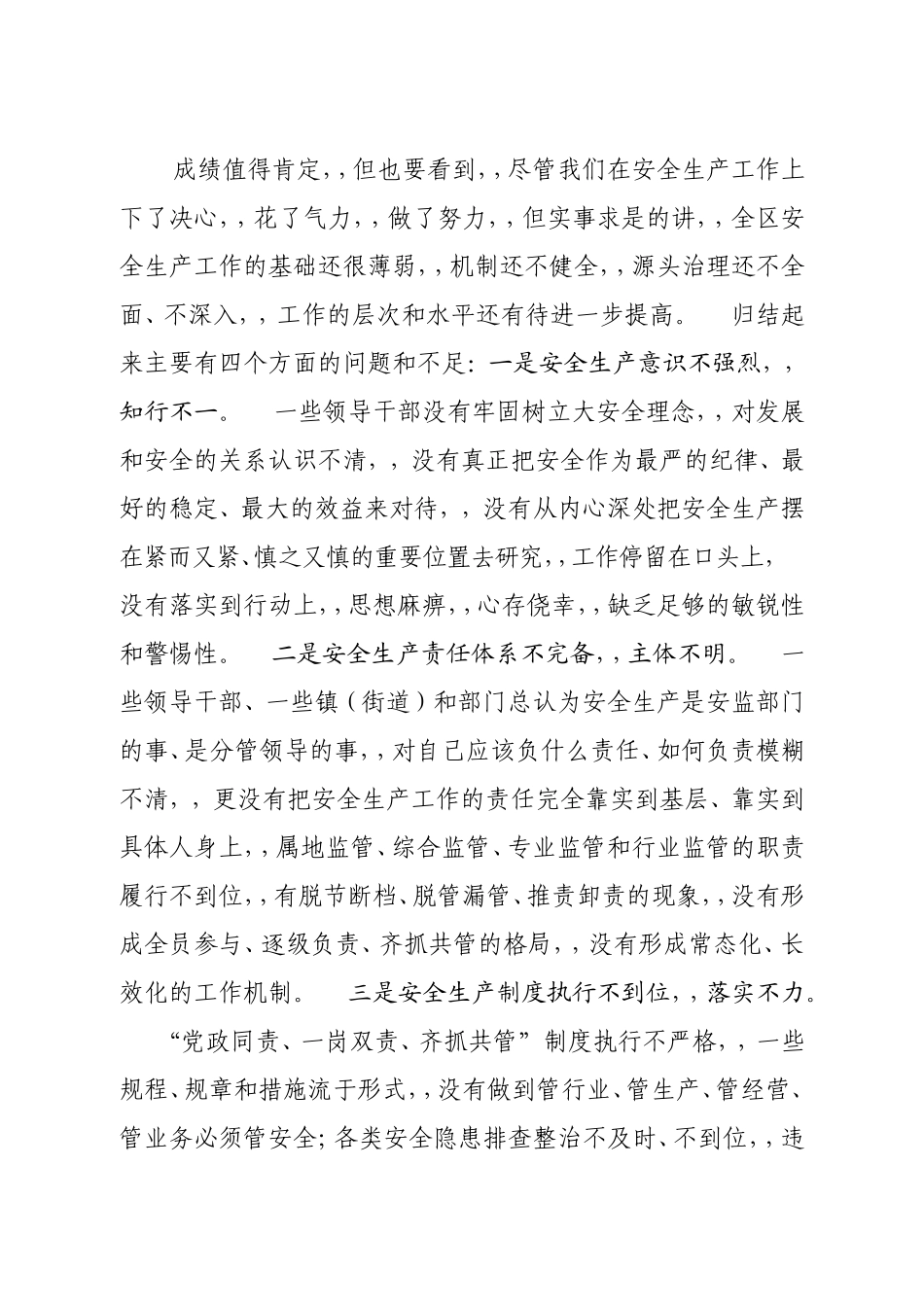 {XZJP}01-在全区安全生产工作会议上的讲话.doc_第2页