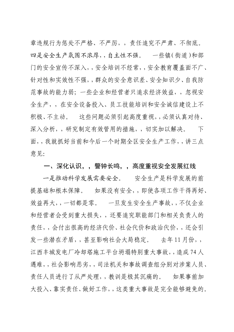 {XZJP}01-在全区安全生产工作会议上的讲话.doc_第3页