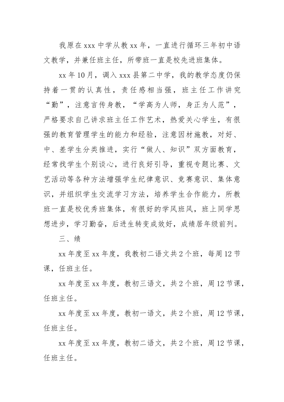 2021-2021语文教师个人年度工作总结.docx_第3页