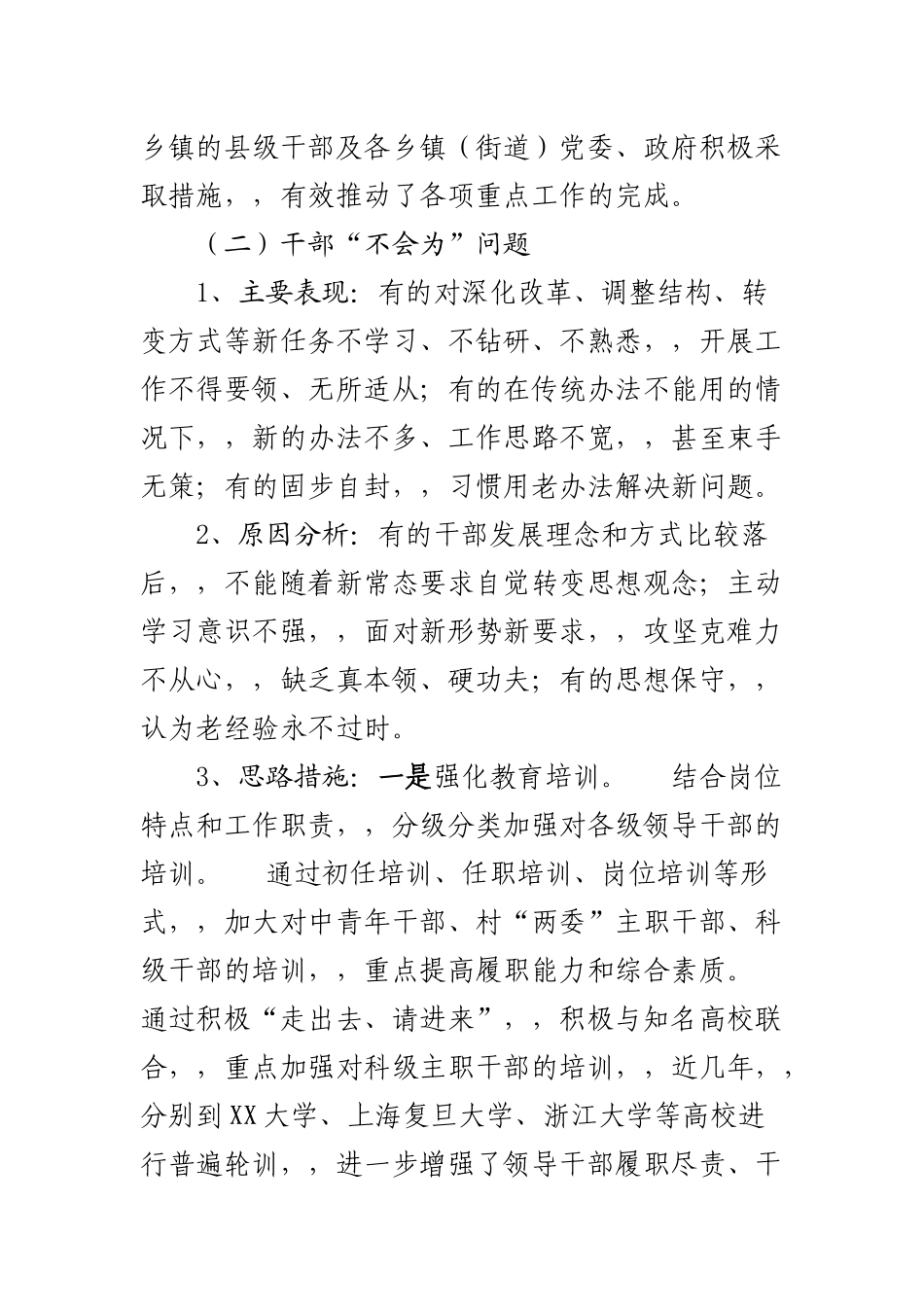 {XZJP}04-新常态下不担当不作为的主要表现及解决思路探析.docx_第3页