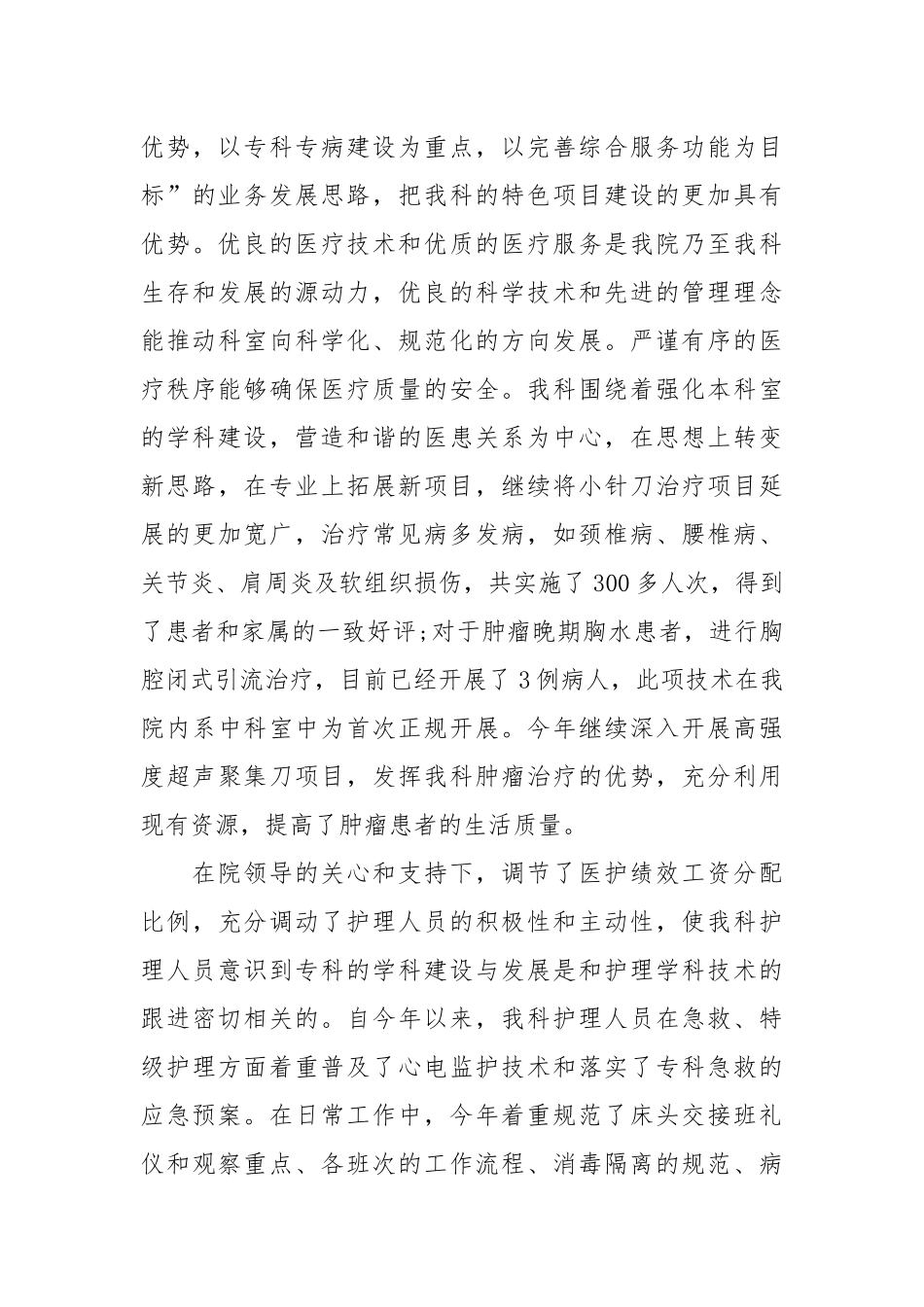 2021-2021中医科医生个人年终总结.docx_第3页