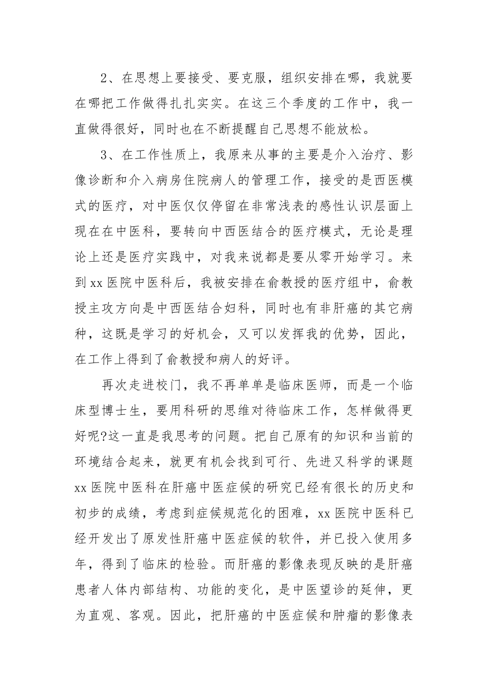 2021-2021主任医师年终个人工作总结.docx_第2页