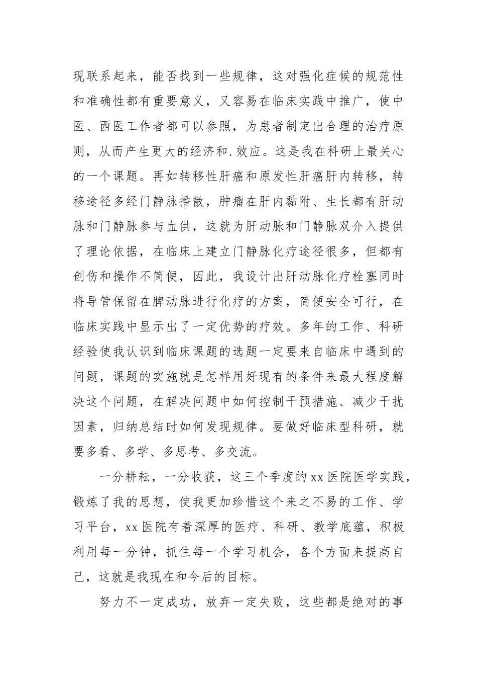 2021-2021主任医师年终个人工作总结.docx_第3页