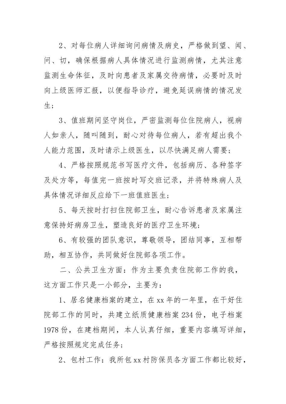 2021-2021住院医师年度工作总结.docx_第2页