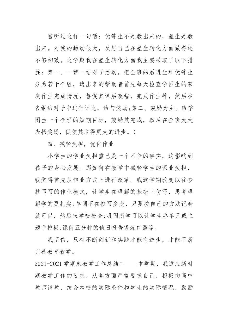 2021-2021学期末教学工作总结.docx_第3页