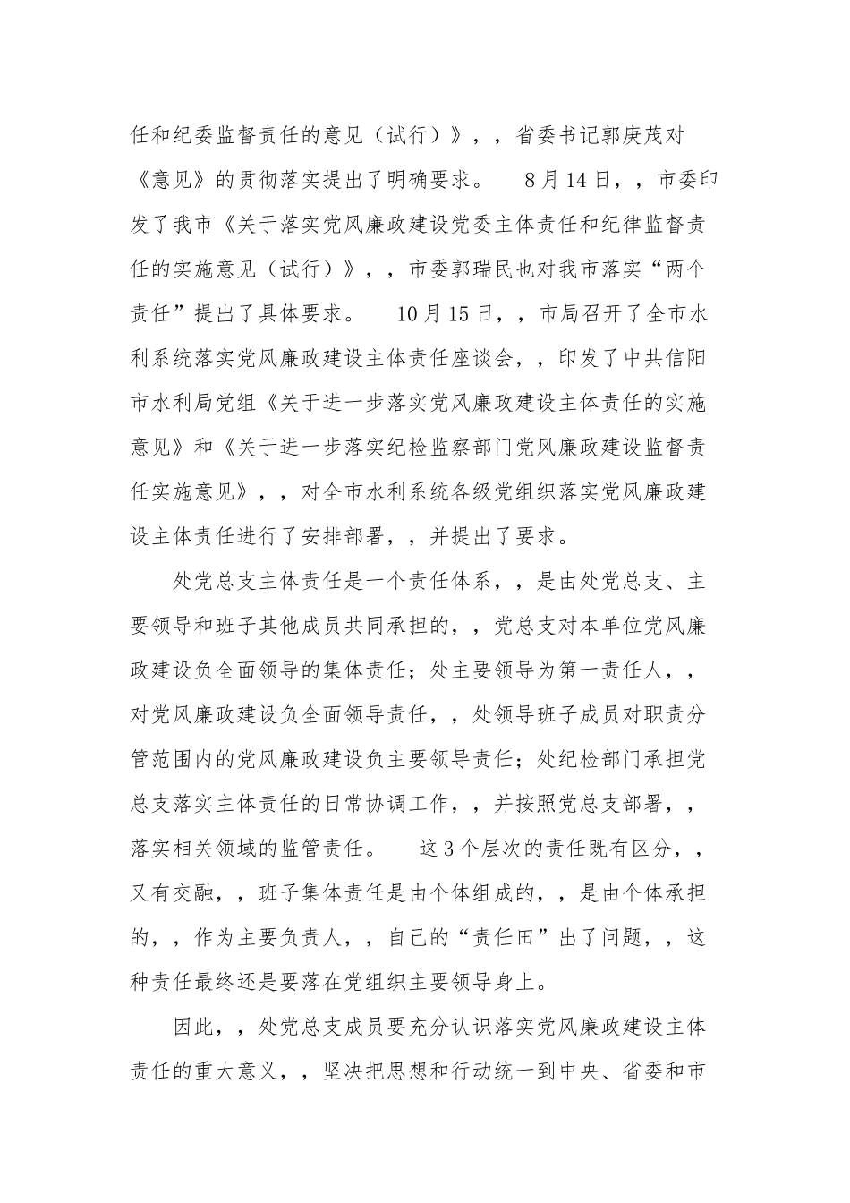 {XZJP}012-在“两个责任”集体约谈会上的讲话.docx_第2页