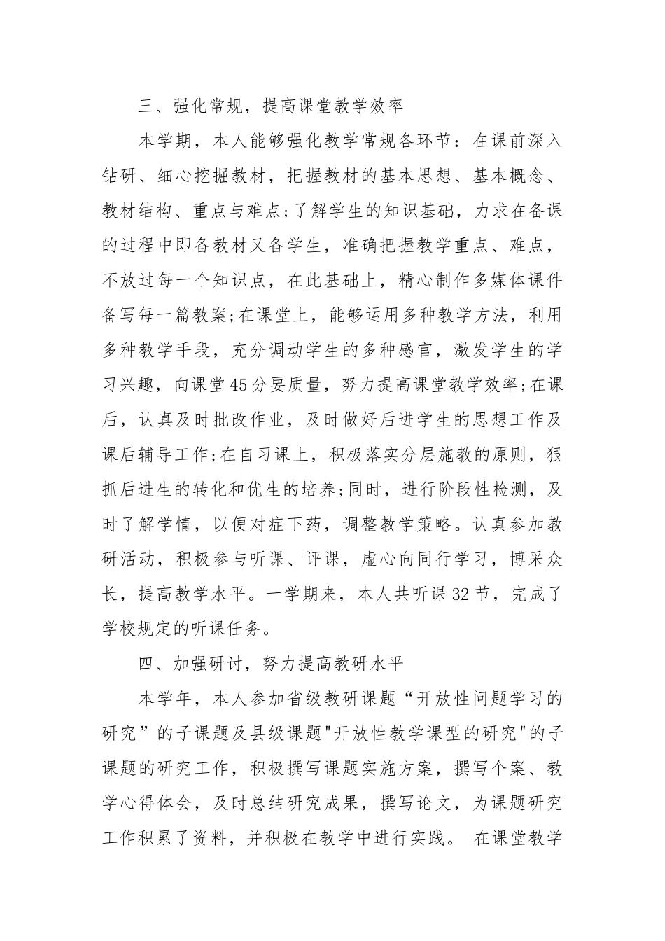 2021-2021语文教师年终总结范文.docx_第2页