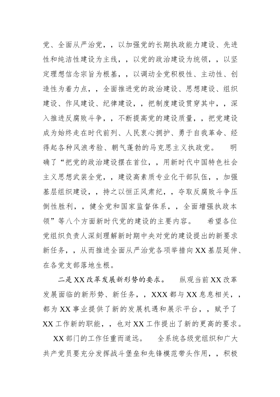 {XZJP}018.08.12在基层党组织规范化建设座谈会上的讲话4948字.docx_第2页