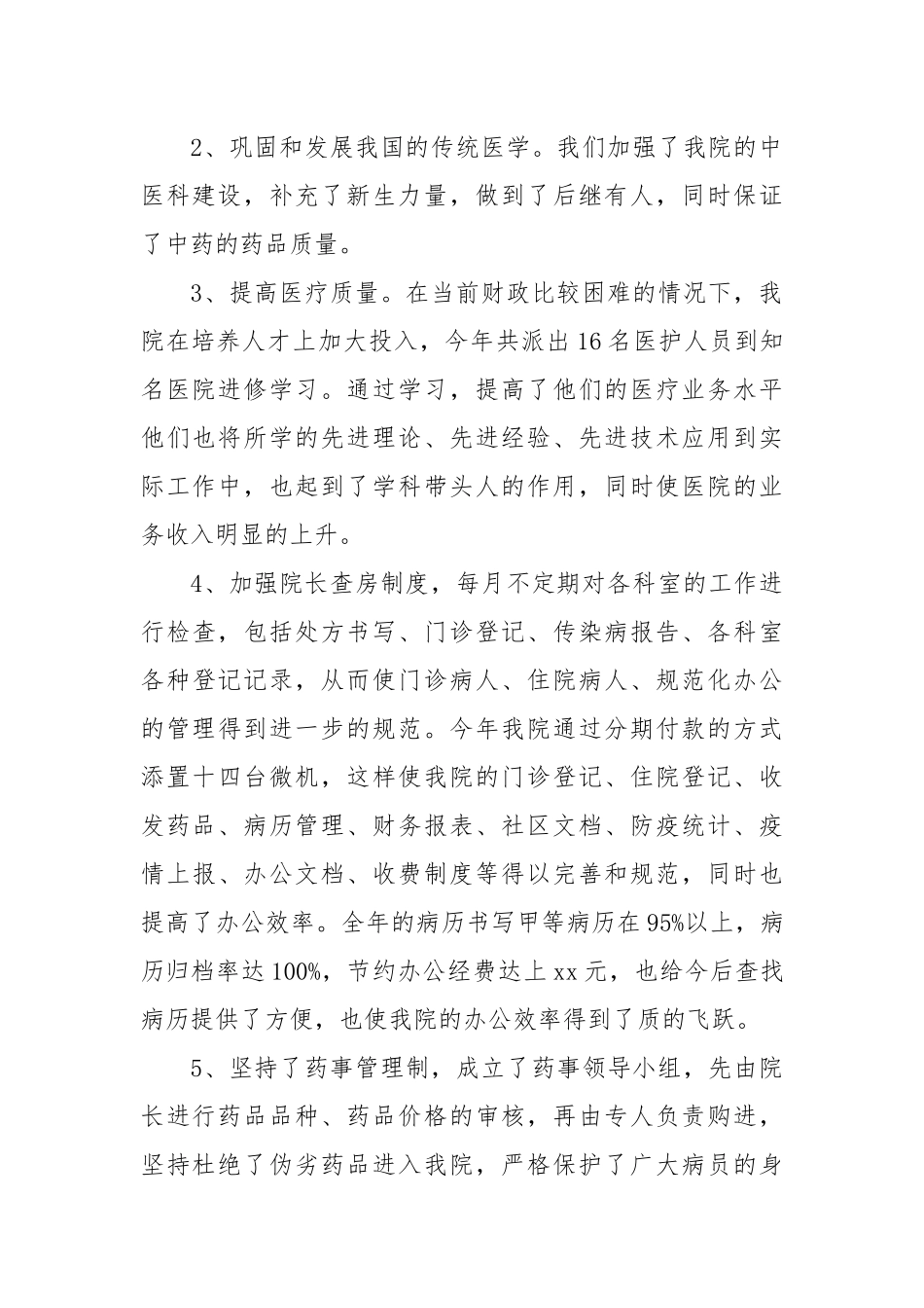 2021-2021中医科年度总结.docx_第2页