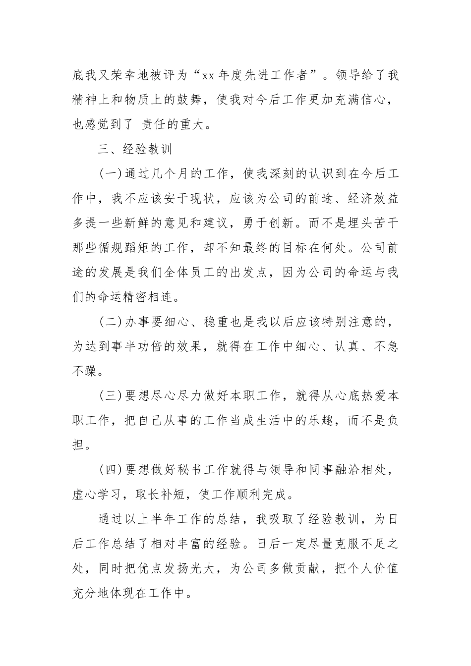 2021-2021总经理秘书个人年度总结报告.docx_第3页