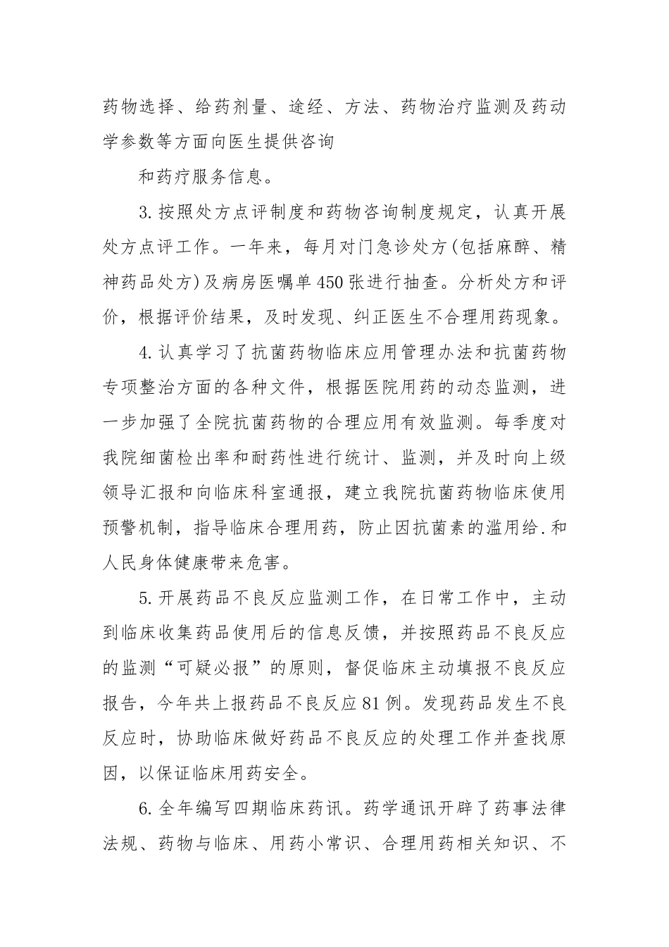 2021-2021主管药师个人年度总结报告.docx_第2页