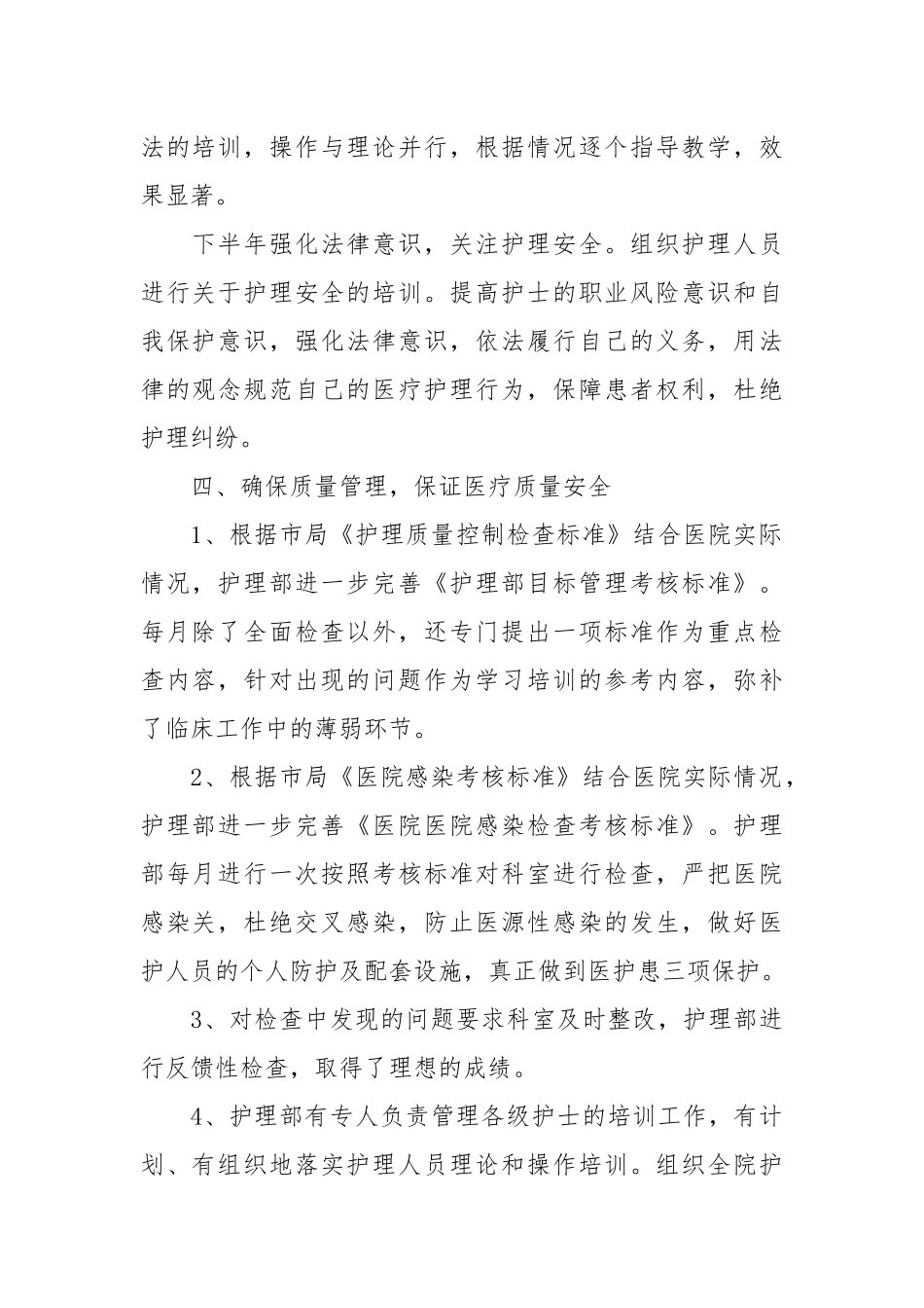 2021-2021主任护师年度总结.docx_第2页