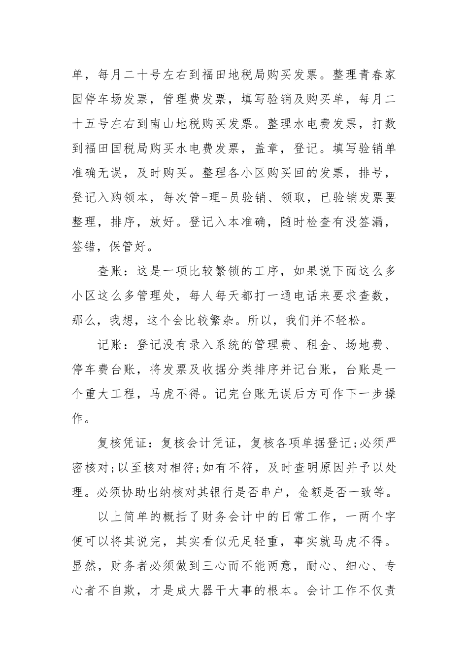 2021-2021助理会计年度个人工作总结.docx_第2页