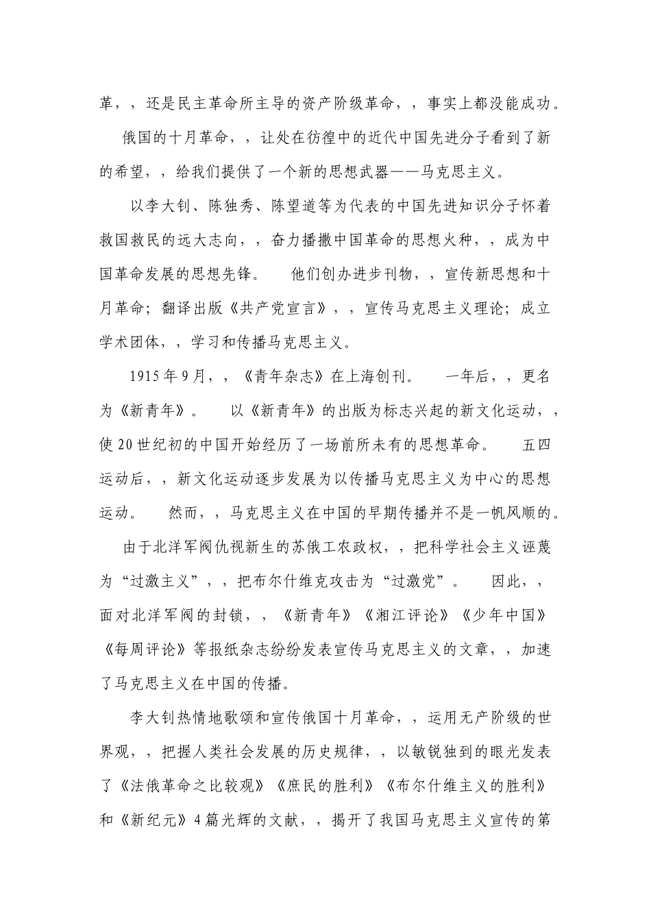 {XZJP}01-红船精神的由来和表现.docx_第2页
