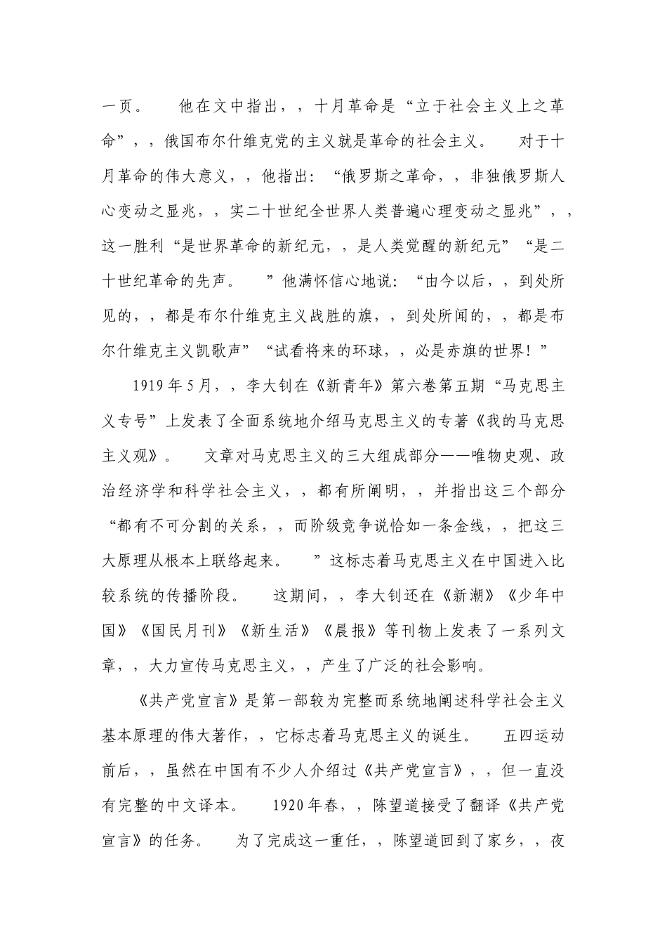 {XZJP}01-红船精神的由来和表现.docx_第3页