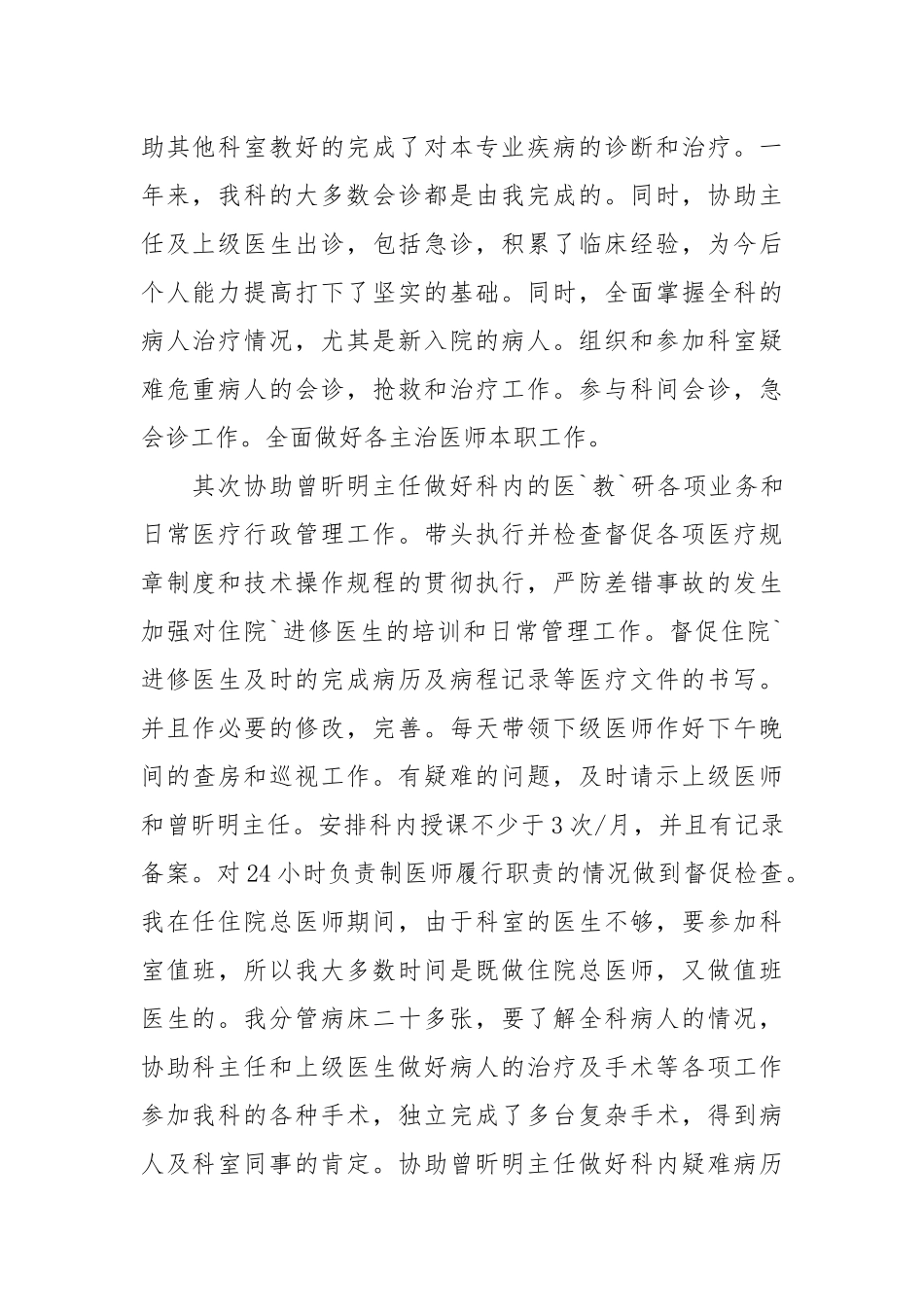 2021-2021住院总医师个人年终总结.docx_第2页