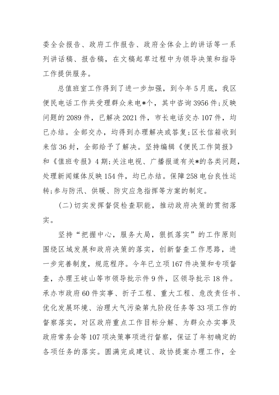 2021办公室上半年个人总结.docx_第2页