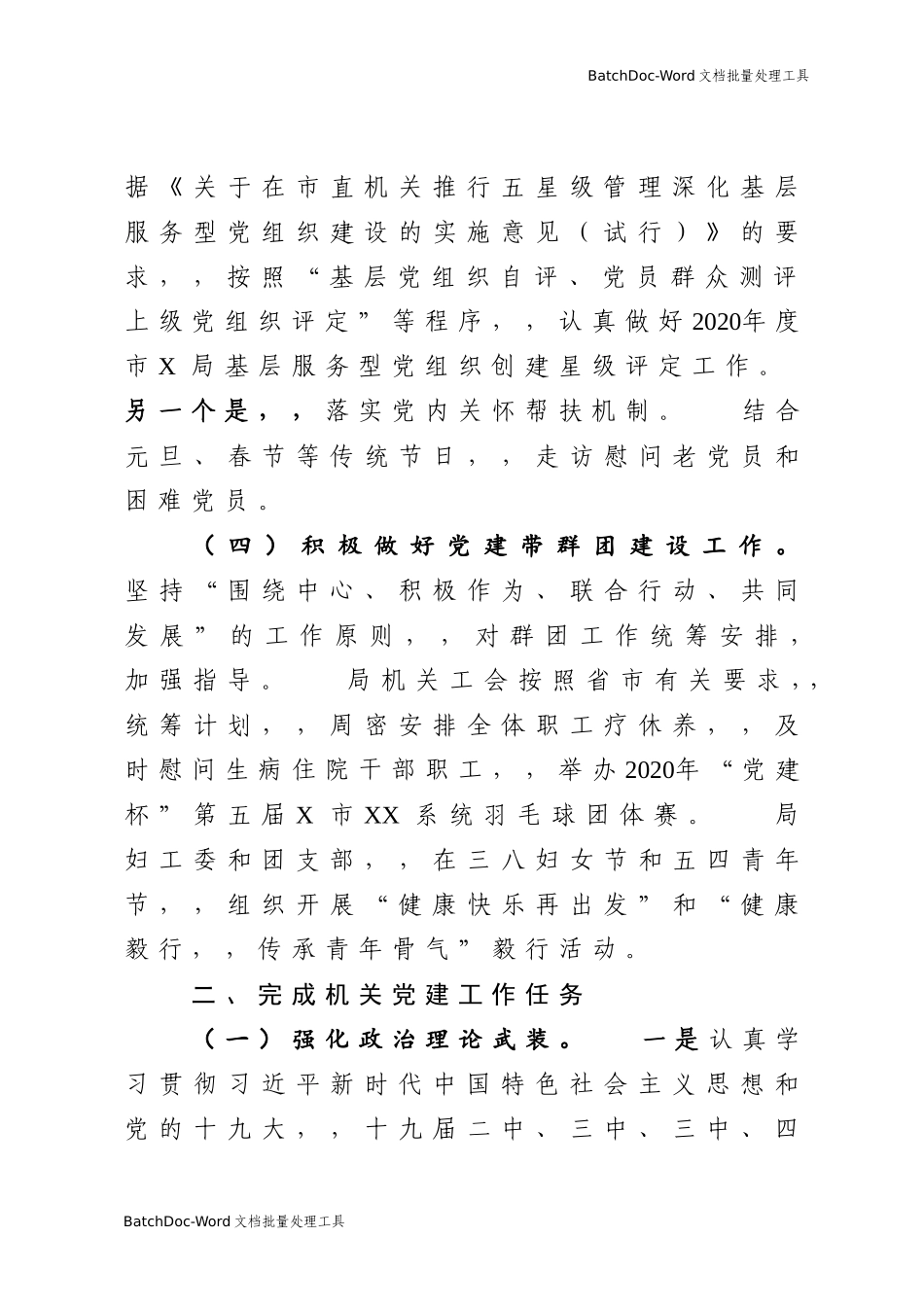 {XZJP}-2020年215;x机关上半年党建工作总结.doc_第3页