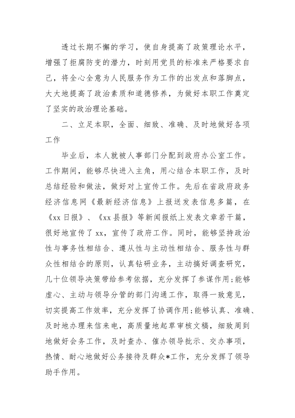2021办公室文秘工作总结.docx_第2页