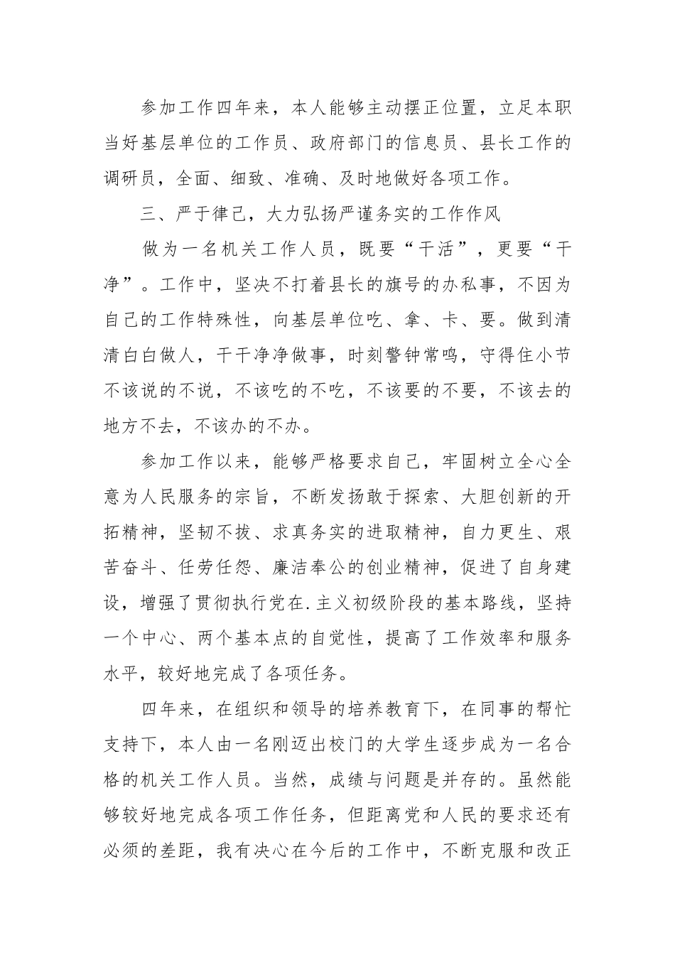 2021办公室文秘工作总结.docx_第3页