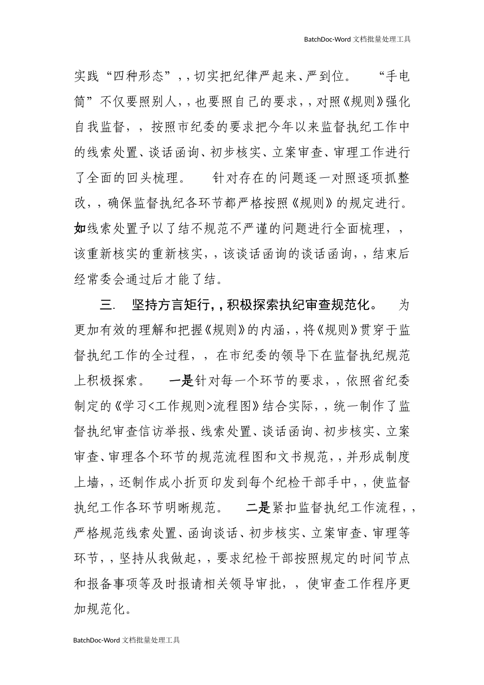 {XZJP}05-在省纪委书记到X调研会上的发言材料.doc_第2页