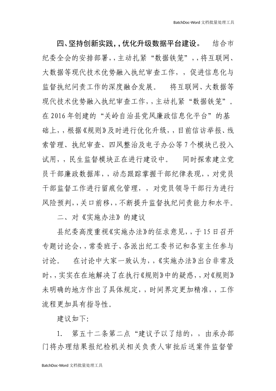 {XZJP}05-在省纪委书记到X调研会上的发言材料.doc_第3页
