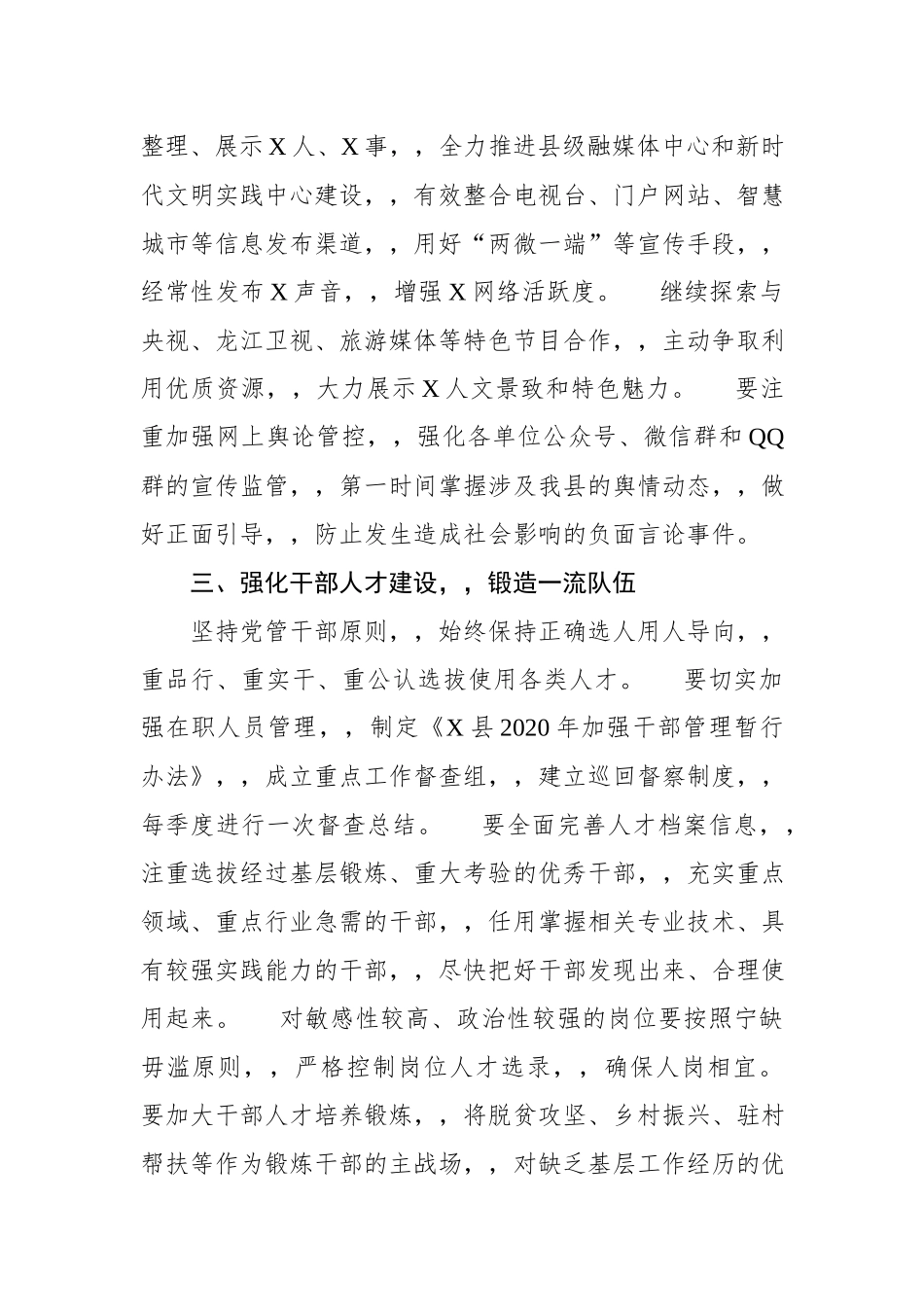 {XZJP}-20XX年党建工作要点.docx_第3页