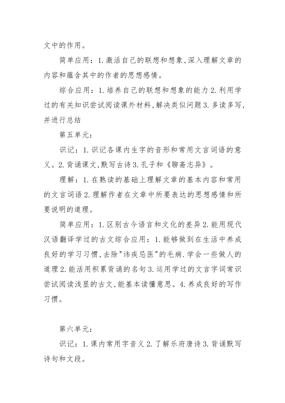 2021-2022学年初一语文教学计划.docx_第3页