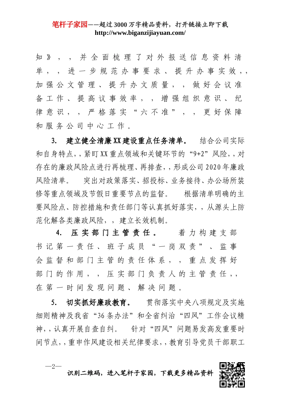 {XZJP}-2020年上半年全面从严治党主体责任落实情况报告.doc_第2页
