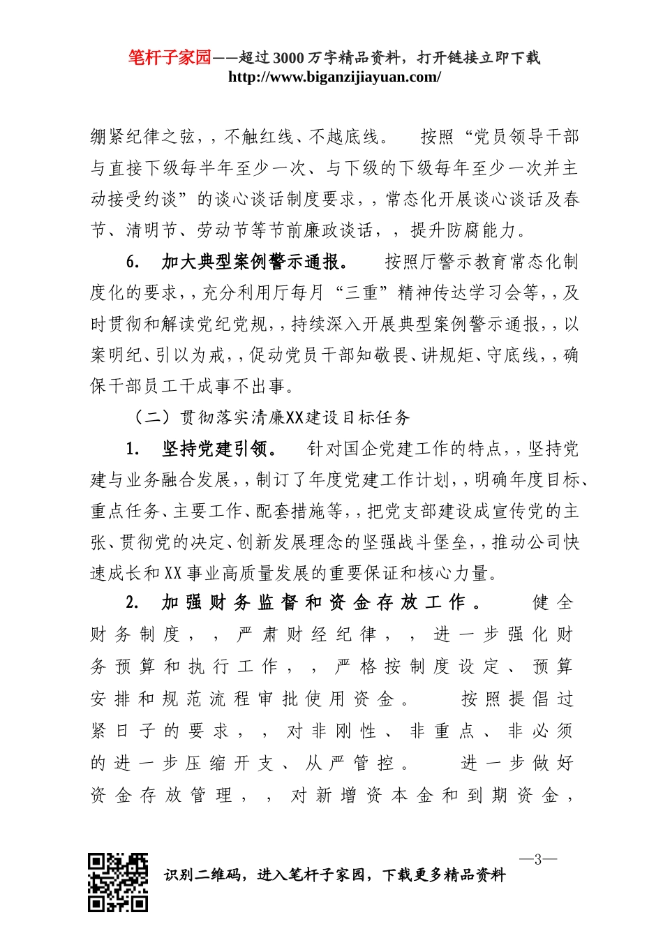 {XZJP}-2020年上半年全面从严治党主体责任落实情况报告.doc_第3页
