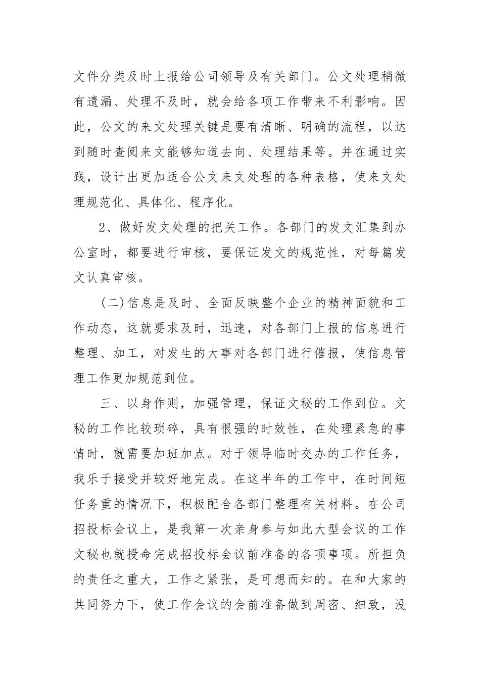 2021办公室文秘岗位个人工作总结.docx_第3页