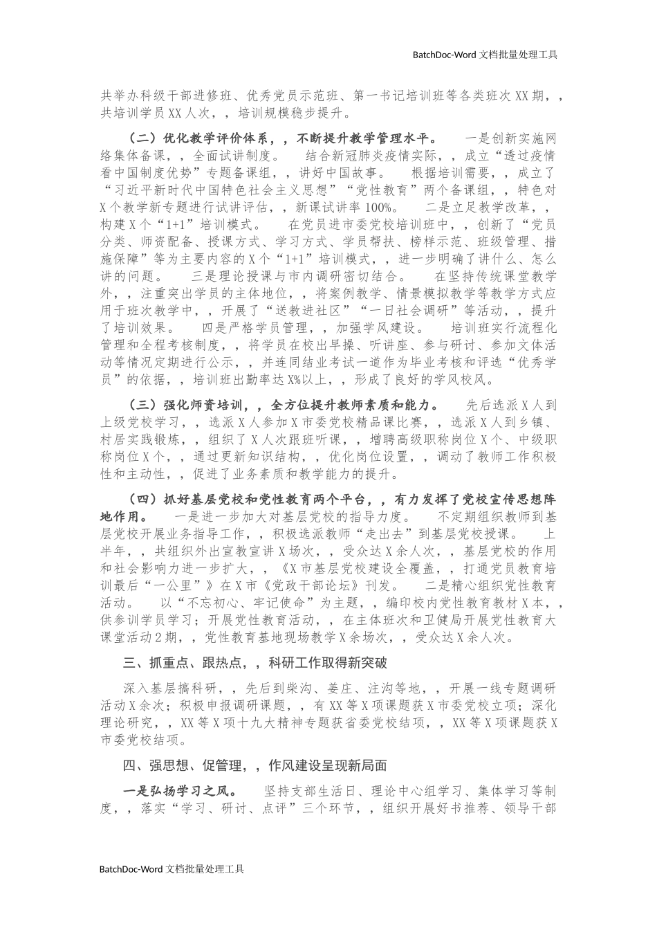 {XZJP}-2020上半年党校工作总结范文.docx_第2页