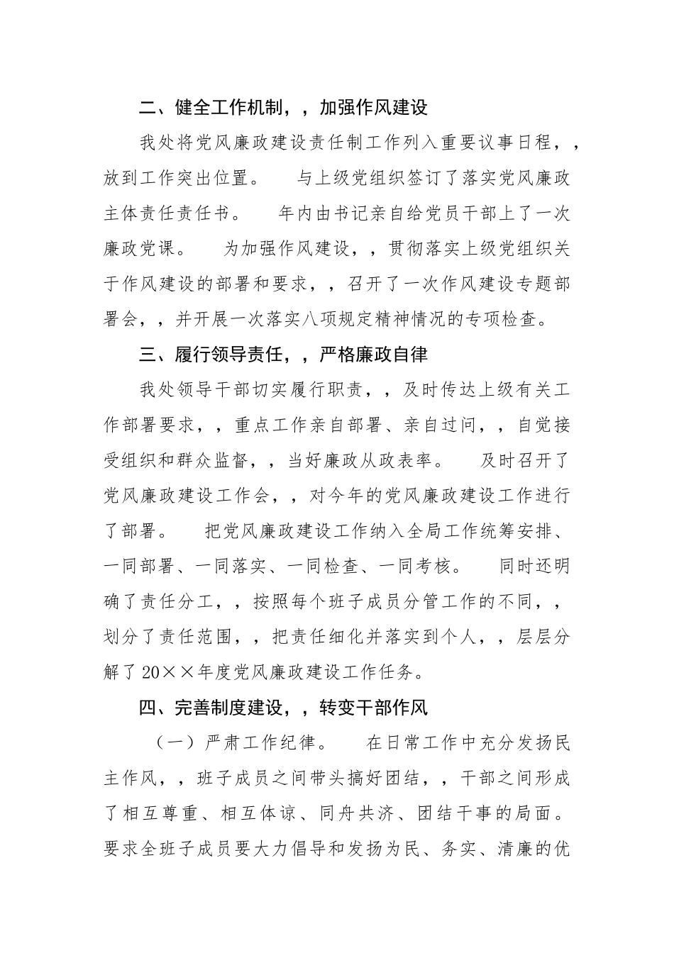 {XZJP}-215;处落实党风廉政建设主体责任报告.docx_第2页